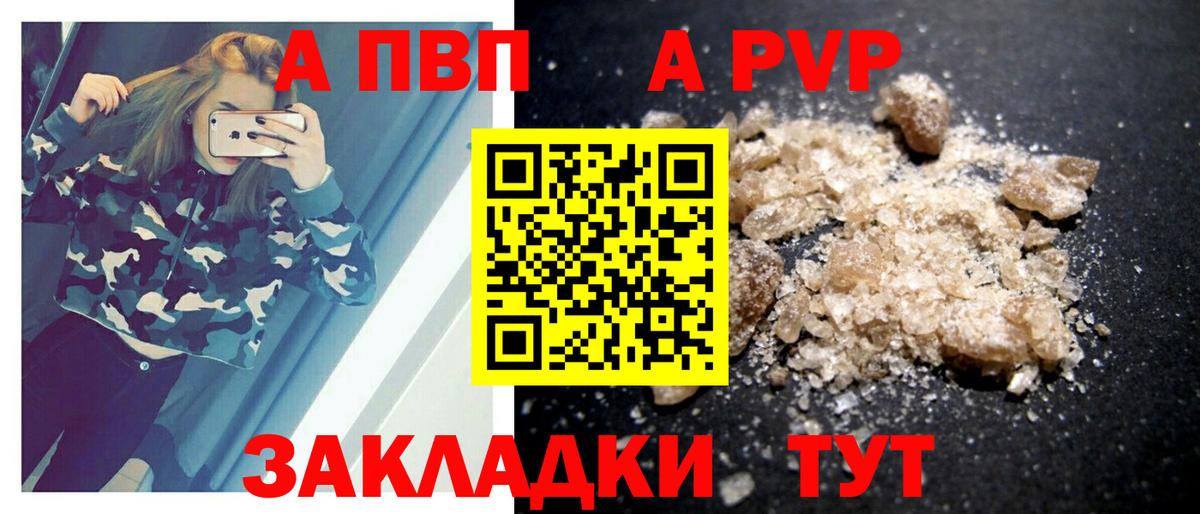 А ПВП СК  Вход с VPN  купить наркотик  A PVP Соль  Alpha-PVP VHQ  Тулун 