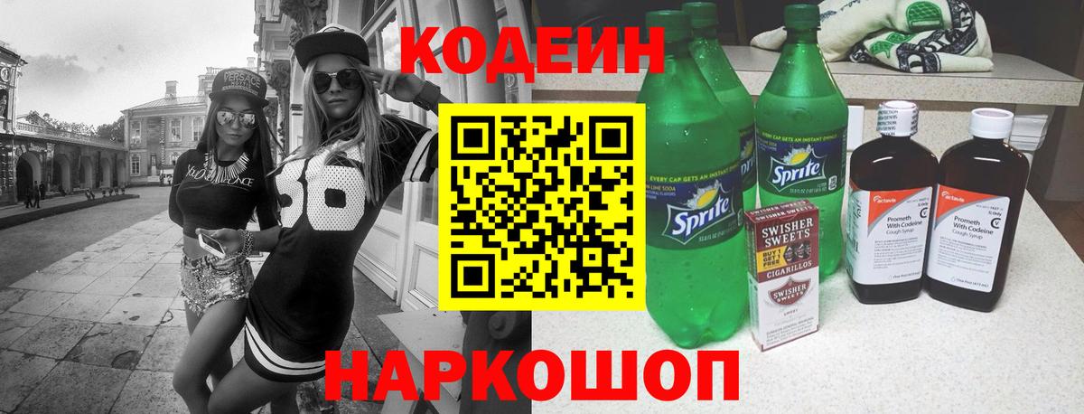 Codein Purple Drank Тулун