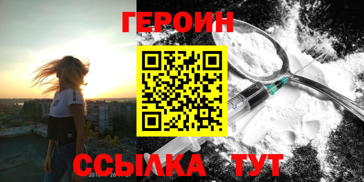 Героин  ГЕРОИН белый  Вход с VPN  Тулун 